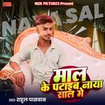 Maal Ke Pataib Naya Saal Me