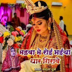 Madwa Me Roi Bhaiya Dhar Girawe