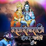 Mahashivratri Shankar Parvati Song