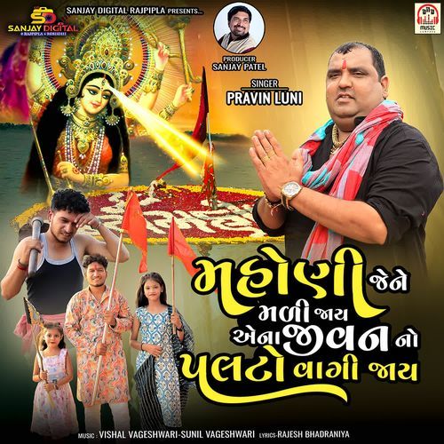 Mahoni Jene Mali Jay Aena Jivan No Palto Vagi Jay