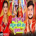 Mai Durga Ke Navuwa Charo Or Gujata