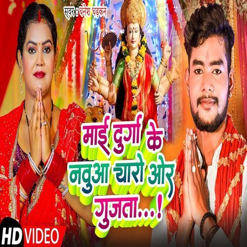 Mai Durga Ke Navuwa Charo Or Gujata