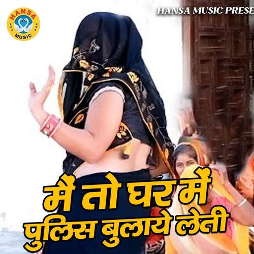 Main To Ghar Me Police Bulaye Leti