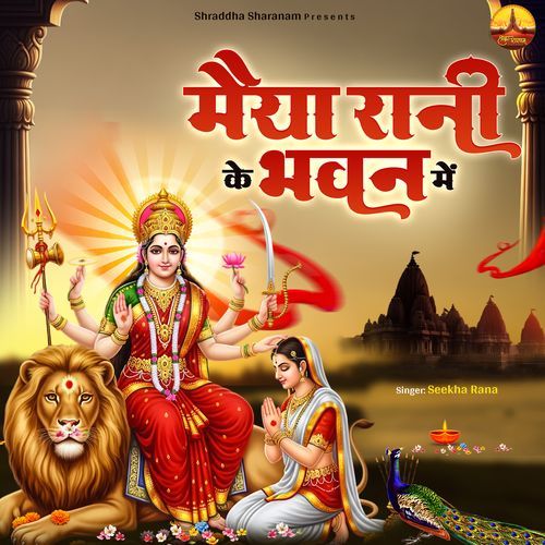 Maiya Rani Ke Bhawan Mein
