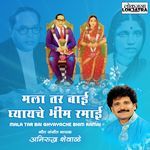 Mala Tar Bai Ghyayche Bhim Ramai