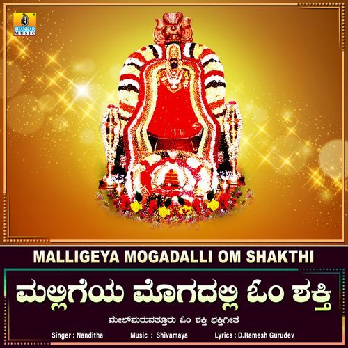 Malligeya Mogadalli Omshakthi