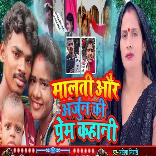 Malti Aur Arjun Ki Prem Kahani