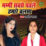 Mammy Sabse Patle Hamare Balma