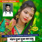 Mandap Duva Duva Kar Dayu