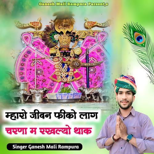 Maro Jivan Fiko Laag Charna M Rakhlyo Thak