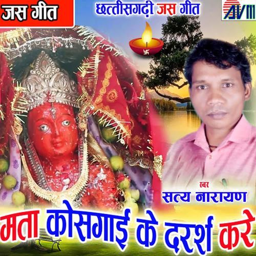Mata Kosgai Ke Darash Kare