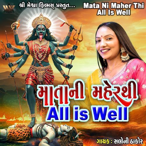 Mata Ni Maher Thi All Is Well