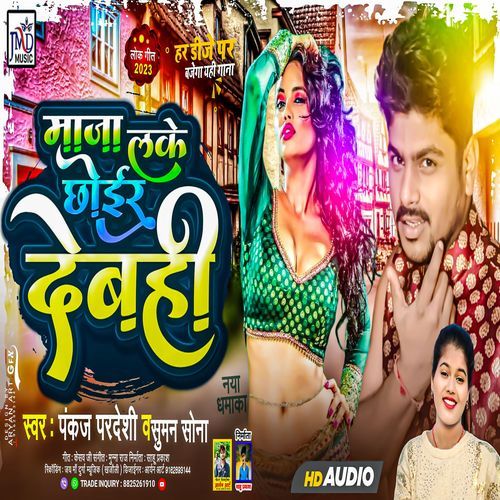 Maza Lake Chhoir Debhi