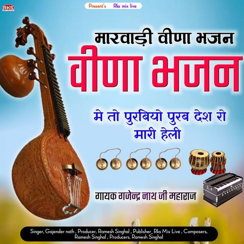 Me To Purabiyo Purav Desh Ro (Rajasthani Bhajan)