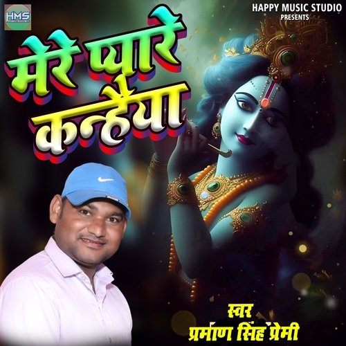 Mere Pyaare Kanahiya