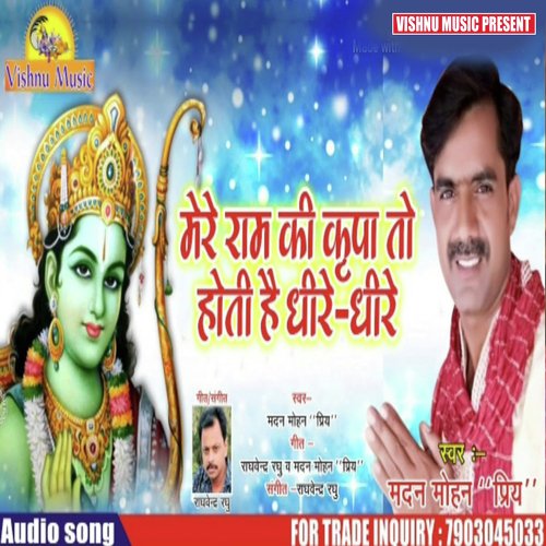 Mere Ram Ji Ka Kripa To Hoti Hai Dhire Dhire (Bhojpuri  Bhakti Song)