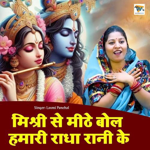 Misri Se Mithe Bol Hamari Radha Rani Ke
