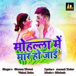 Mohalla Me Mar Ho Jai