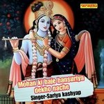 Mohan Ki Baje Bansuriya Dekho Nache