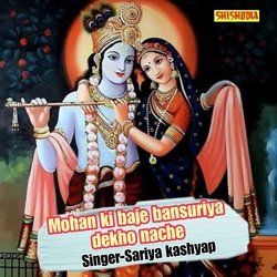 Mohan Ki Baje Bansuriya Dekho Nache