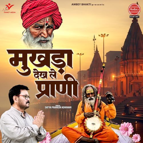 Mukhda Dekh Le Prani