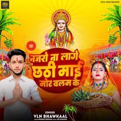 Najro Na Lage Chhathi Mai Mor Balam Ke