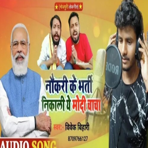 Naukari Ke Bharti Nikali (Bhojpuri Song)
