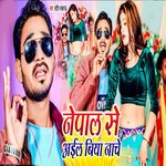 Nepal Se Ail Biya Nache (Bhojpuri)