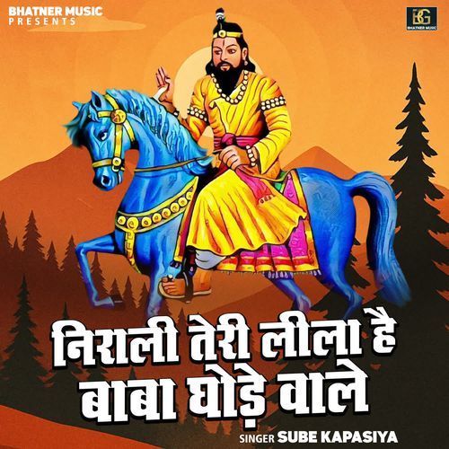 Nirali Teri Leela Hai Baba Ghore Wale