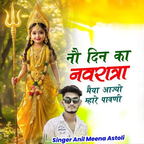 No Din Ka Naratra Meya Aaj Aajyo Mhare Pawani