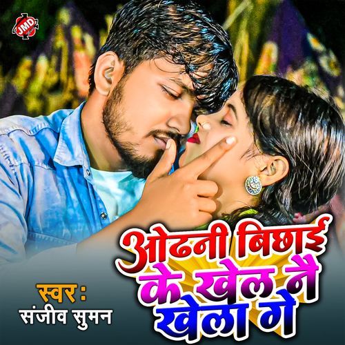 Odhni Bichhai Ke Khel Nai Khela Ge