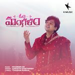 Om Mangalam Omkar Mangalam