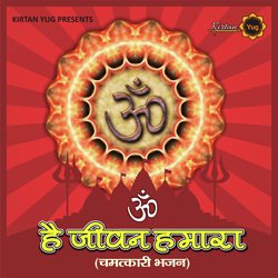 Om hai Jeewan Hamara (Om Ki Mahima)-Hg8OayxqYFs