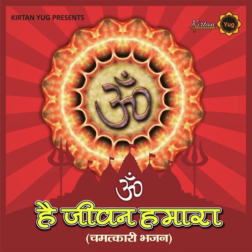 Om hai Jeewan Hamara (Om Ki Mahima)