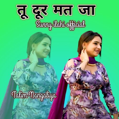 तू दूर मत जा