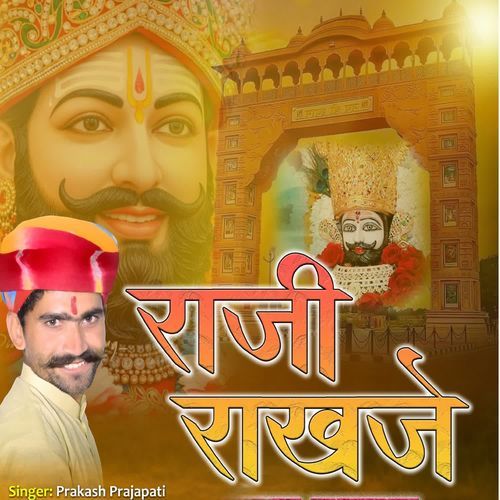 राजी राखजे