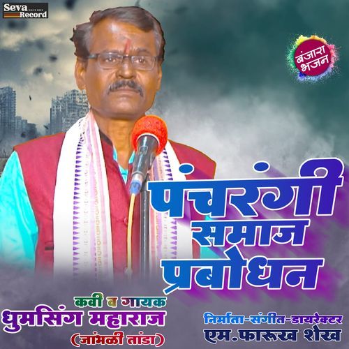 Panchrangi Samaj Prabodhan