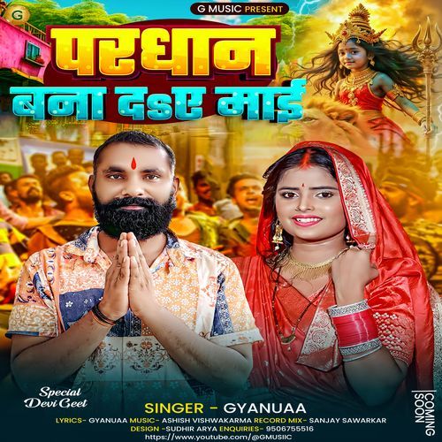 Pardhan Bana Da E Maai