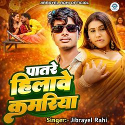 Patre Hilawe Kamariya