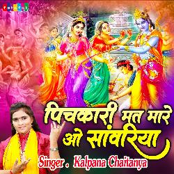 Pichkari Mat Mare O Sawariya