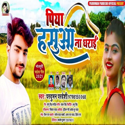 Piya Hasua Na Dharai (Bhojpuri Song)