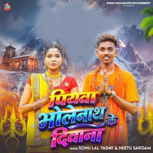 Piyawa Bholenath Ke Diwana