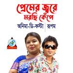 Premer Jore Morchhi Kepe