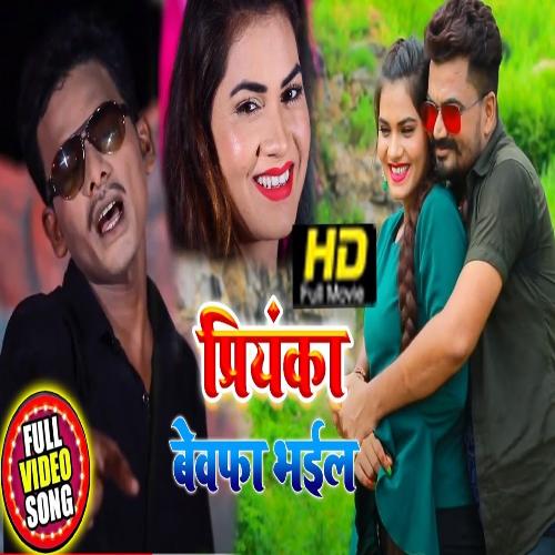 Priyanka Bewafa Bhail_poster_image