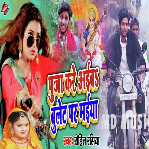 Puja Kare Aaibo Bullet Par Maiya