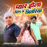 Pyar Hola Dil Ke Bhitariya