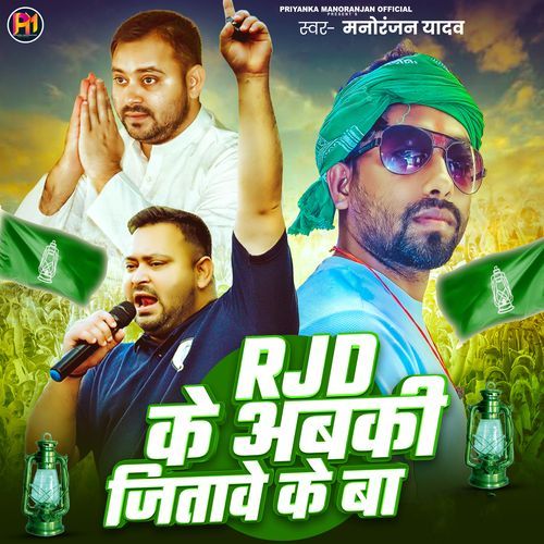 RJD Ke Abki Jitawe Ke Ba