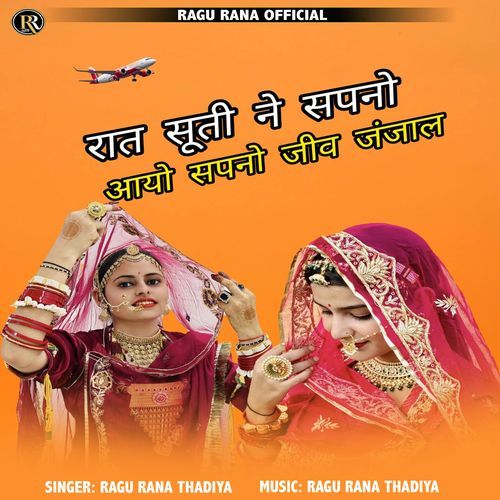 Raat Suti Ne Sapno Aayo Sapno Jiv Janjal