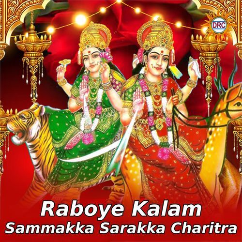 Raboye Kalam Sammakka Sarakka Charitra