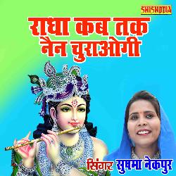 Radha Kab Tak Nain Churaogi-MRkZcwxJQEc